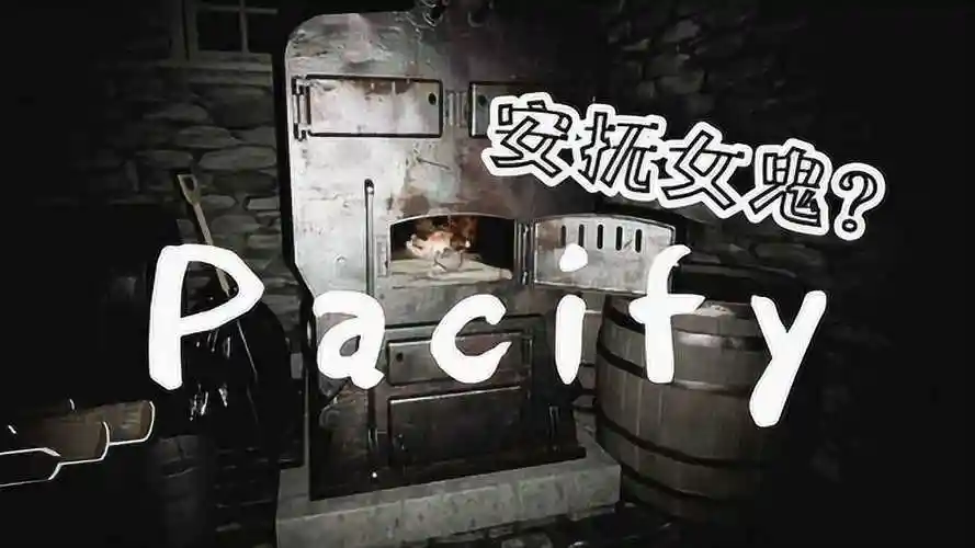 去恐怖鬼屋安抚女鬼恐怖降临炎黄蜀黍恐怖游戏