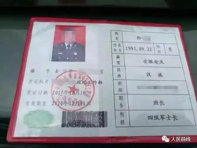 7 假军人使用假军牌假士兵证 2018年5月 新会公安分局城南中队接110