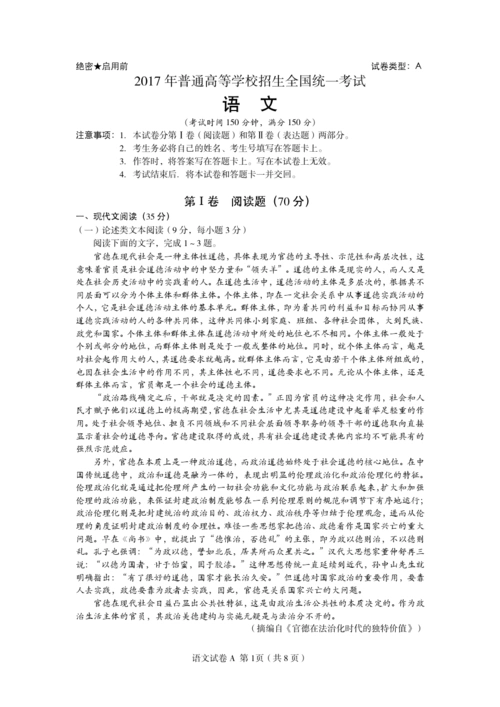 2017年高考语文模拟试卷(答案在另外一个文档)