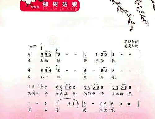 大班音乐《柳树姑娘》