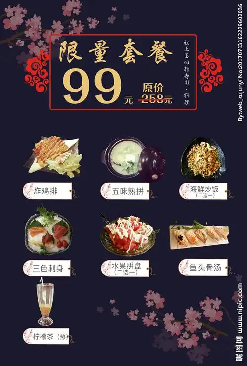 日本料理菜单设计图__菜单菜谱_广告设计_设计图库_昵图网nipic.com