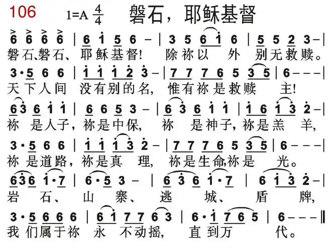 2014春节赞美诗歌ppt