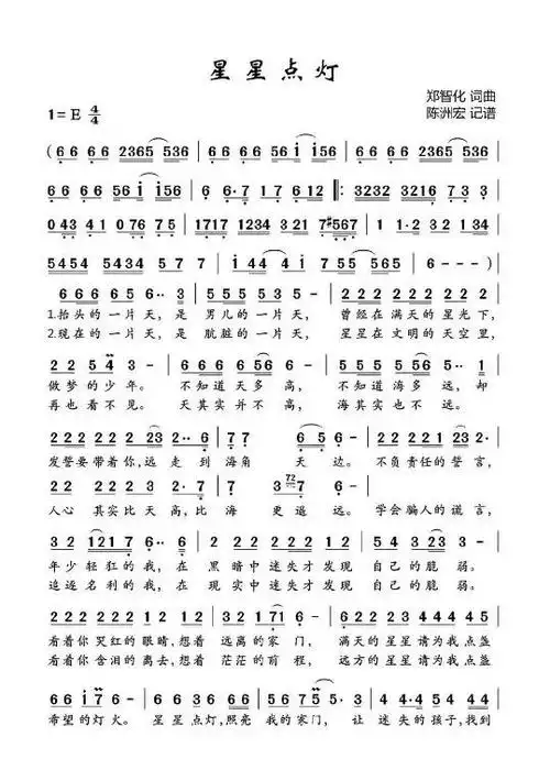 郑智化回应《星星点灯》歌词被改,律师:未经许可改编构成侵权