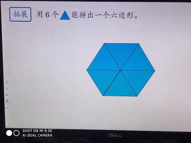 用6个同样的三角形来拼一拼