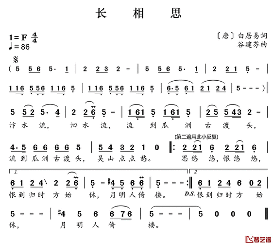 长相思简谱(歌词)-儿歌-好心情曲谱1