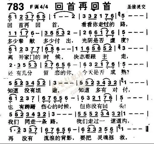 基督教神歌回首再回首