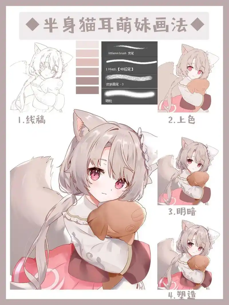 【插画教程】挑战4步画个二次元猫耳萌妹?
