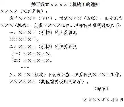 周知性通知模版