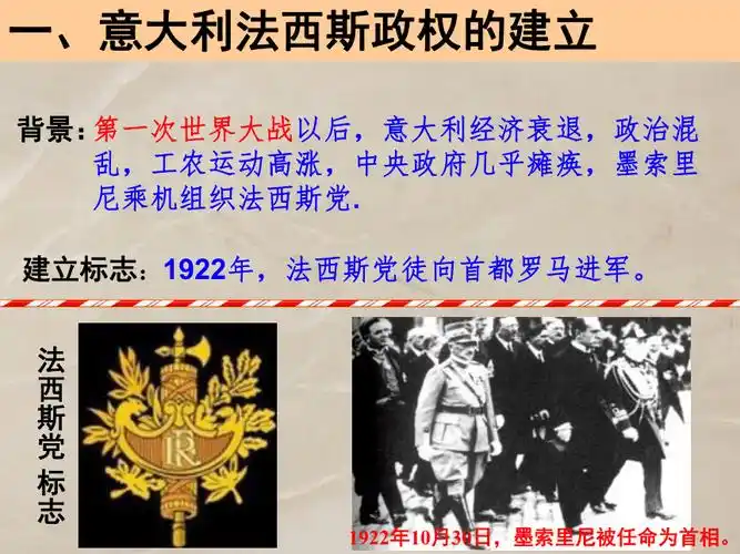 中图版九年级下册历史第二单元第3课课件法西斯轴心的形成