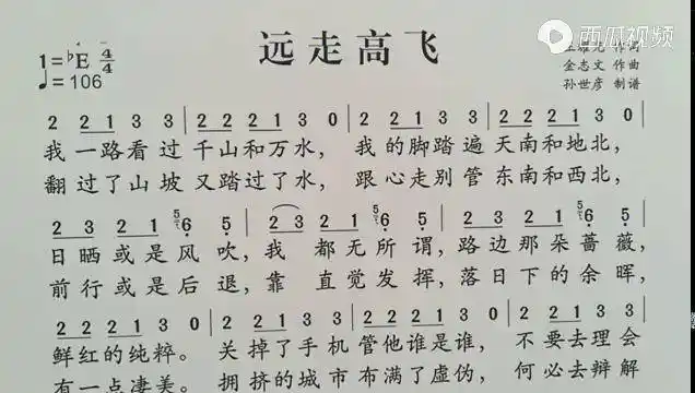 金志文远走高飞简谱教学我一路看过千山和万水
