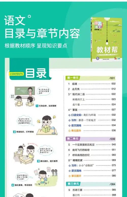 《2021新版 小学教材帮四年级上下册语文数学英语北师苏教 人教版 四