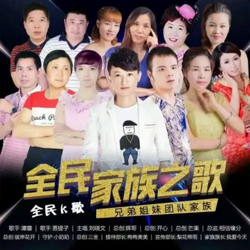 兄妹家族三姐-泪蛋蛋掉在酒杯杯里- 全民k歌,ktv交友社区