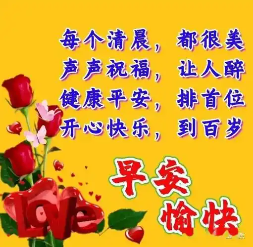 暖心的早安祝福图片带字问候祝福语精选