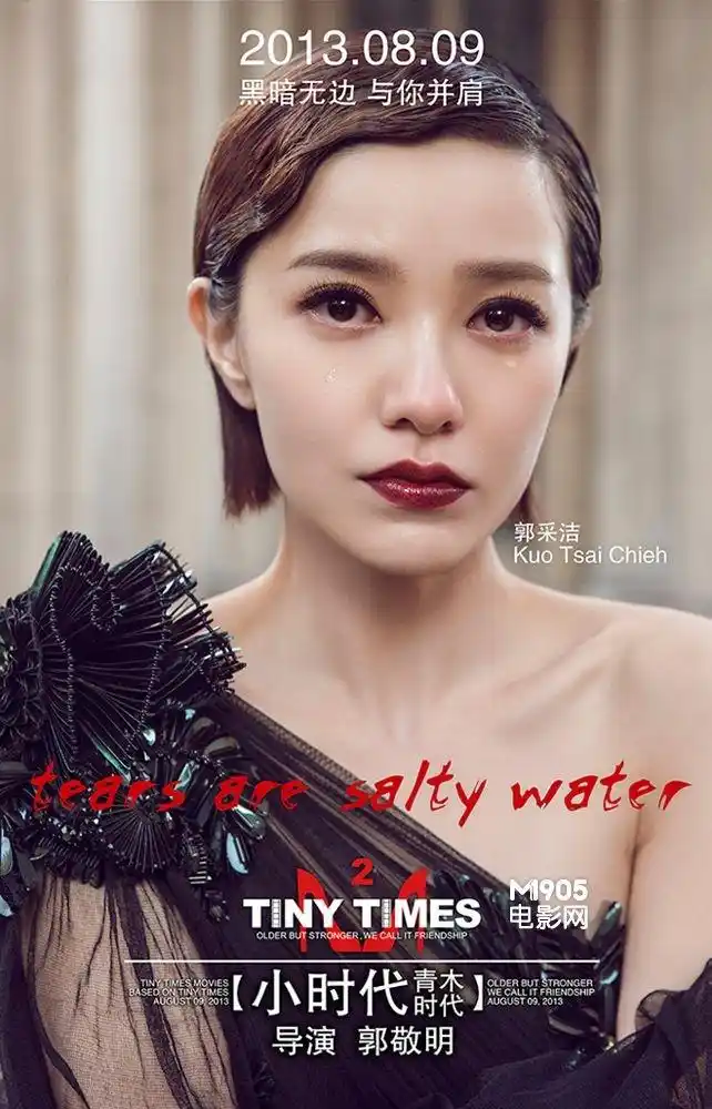 郭采洁电影网讯7月15日凌晨,郭敬明微博发布了《小时代2:青木时代》