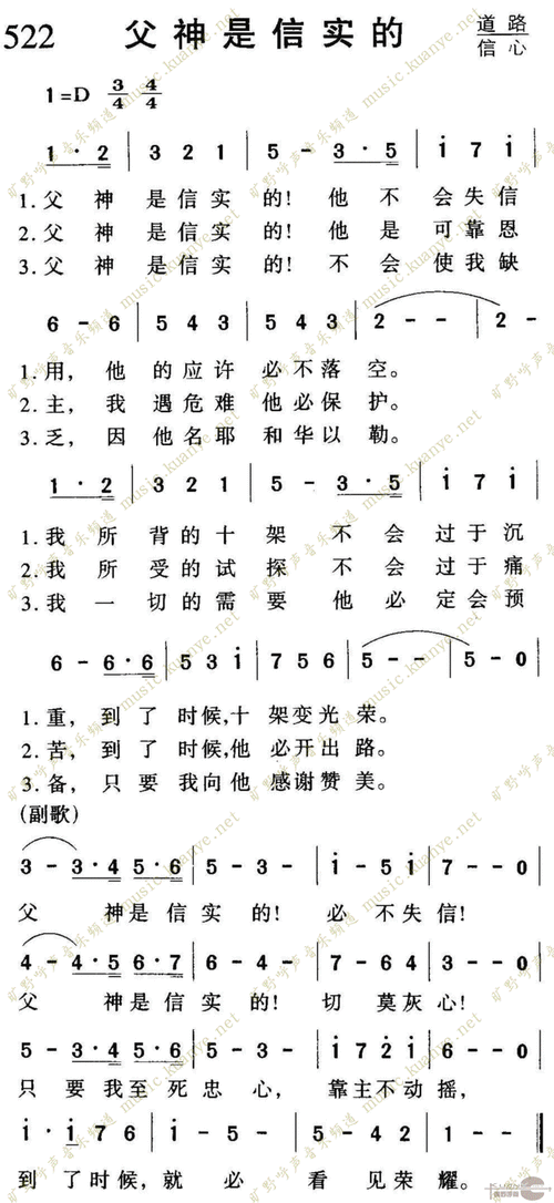 歌谱 > 522父神是信实的欢迎访问简谱网!欢迎传谱,欢迎发布原创歌曲!