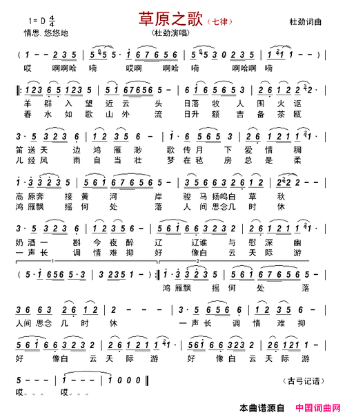 草原之歌杜劲词杜劲曲草原之歌杜劲词 杜劲曲简谱
