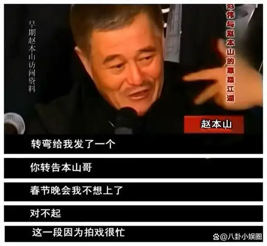 尽管如此,赵本山仍全力支持他,帮助他安排工作.