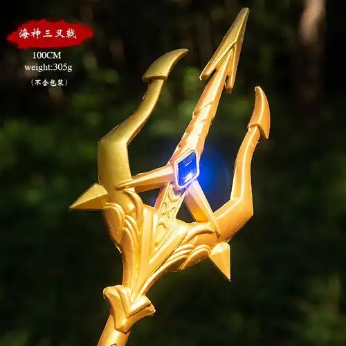 斗罗大陆唐三海神三叉戟一米1超大昊天锤霸王枪七杀剑pu玩具武器
