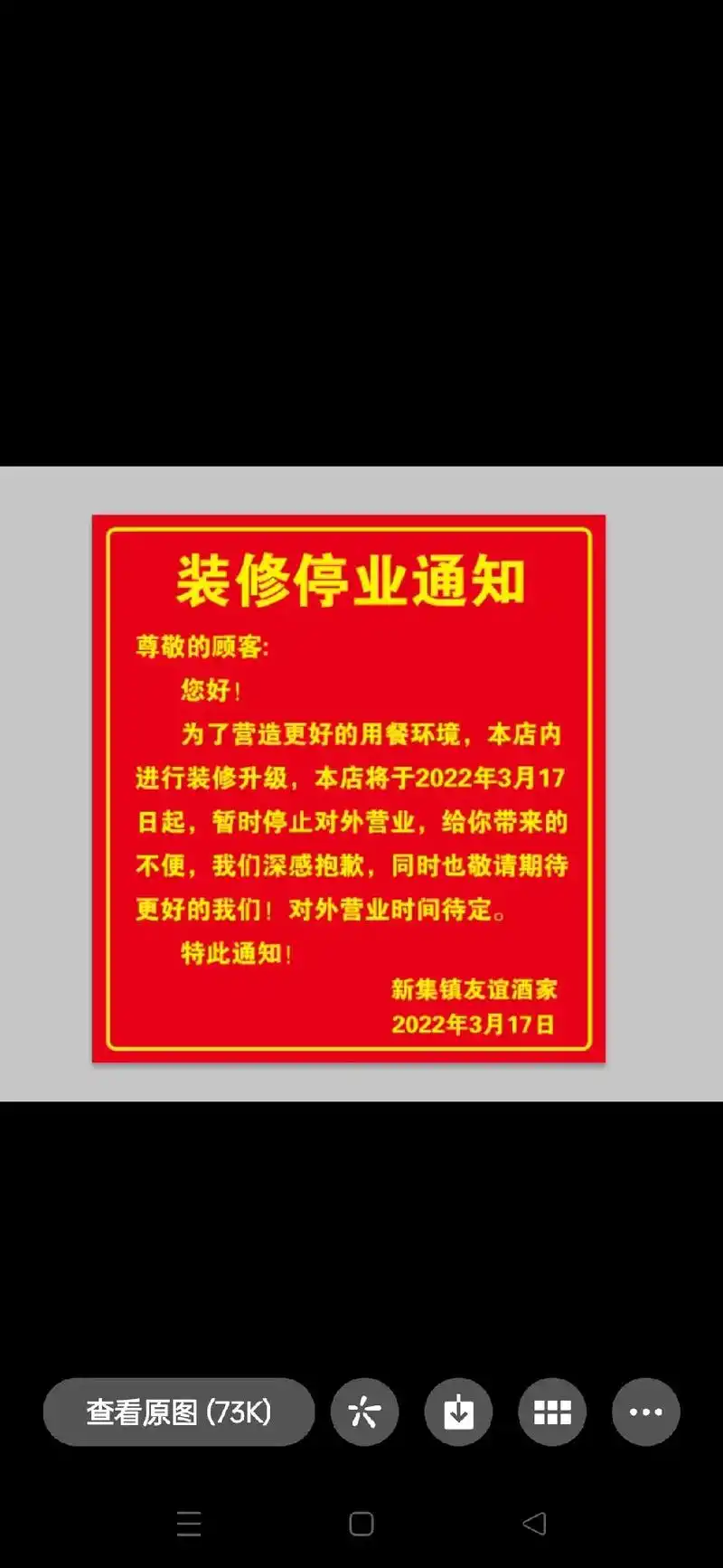 装修停业通知.尊敬的顾客:               您好 - 抖音