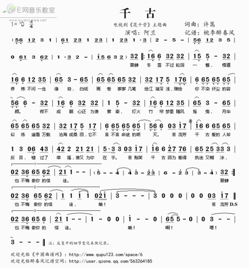 《千古-阿兰(电视剧《花千骨》主题曲简谱)》吉他谱