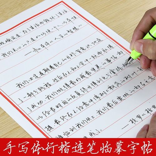 行书字帖成人速成手写体霸气临摹硬笔书法字帖练字帖连笔字体钢笔