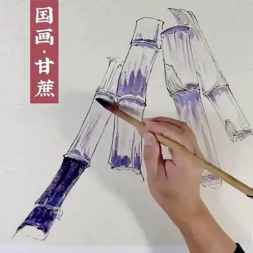 卯峰画画   #国画教程   #国画写生   #甘蔗  #国画甘蔗# 写意甘蔗