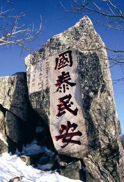 神州大地国泰民安