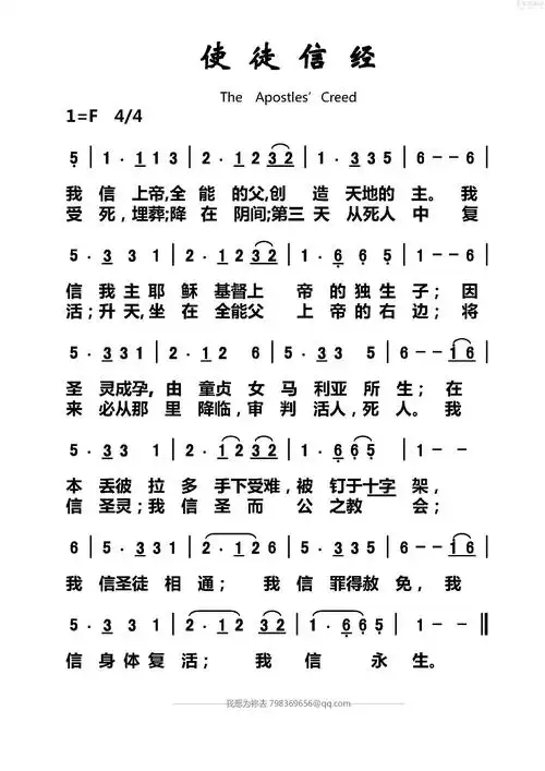 下载使徒信经歌谱