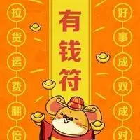 好事连连符图片