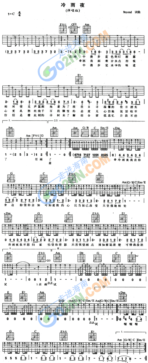 我很喜欢黄家驹的冷雨夜,特别是那段solo,我想要这首歌的吉他solo谱