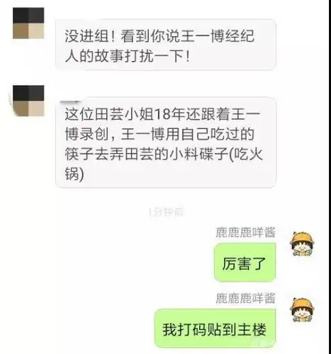 王一博加入uniq后,他的经纪人叫田芸,两个人的关系据说挺好的.