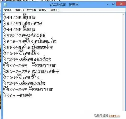 咬之歌(吉他谱)1
