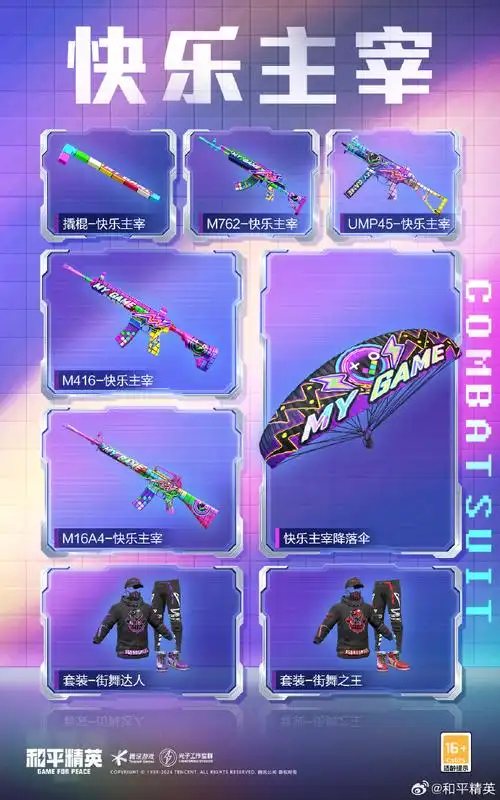 四级包爆料时刻##和平精英皮肤返场