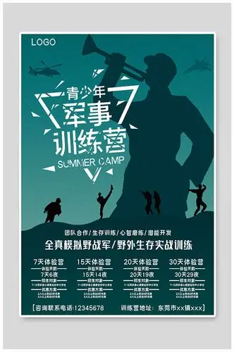 青少年军事训练营招生海报