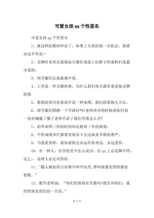 可爱女孩qq个性签名