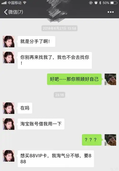 深夜前女友发微信给我以为要和我复合结果太狗血