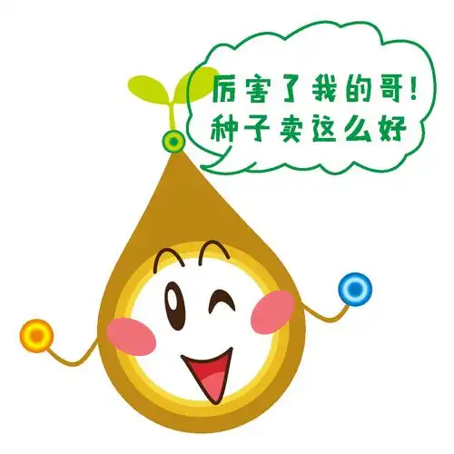 卖种子的表情包