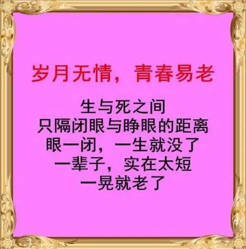 人生不易 一晃就老了