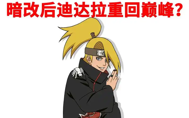 火影忍者手游 暗改迪达拉 普攻超远 小蜘蛛难清除