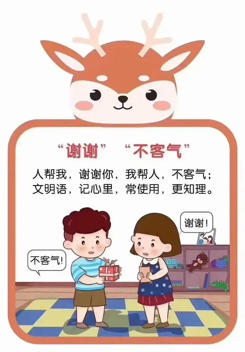 幼儿园文明礼貌 #有电子版可直接打印 #幼师日常 - 抖音