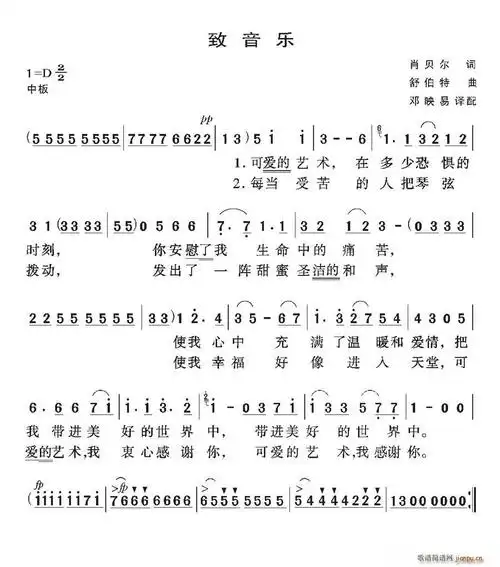 [奥地利]致音乐(八字歌谱)1