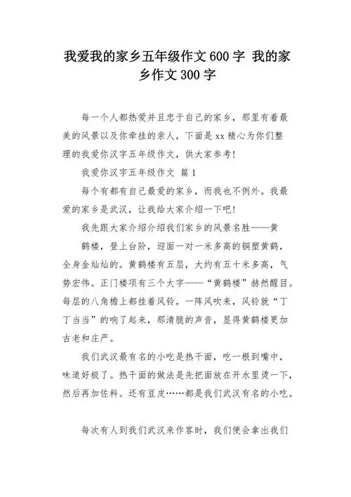 我的家乡作文300字