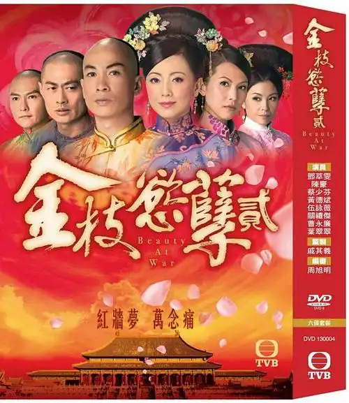 金枝欲孽2 金枝欲孽贰的海报