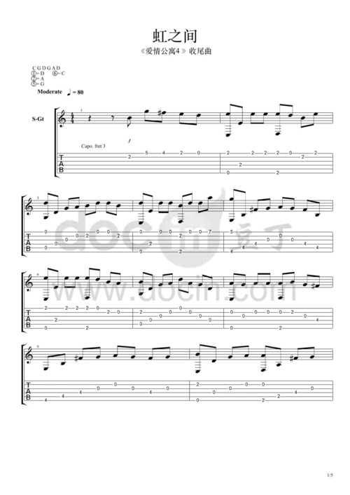 虹之间 指弹吉他谱