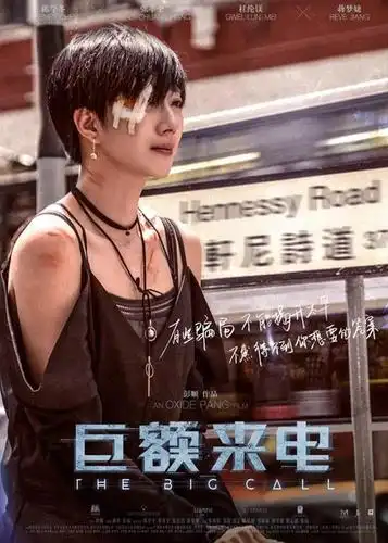 《巨额来电》桂纶镁诠释最令人心碎反派