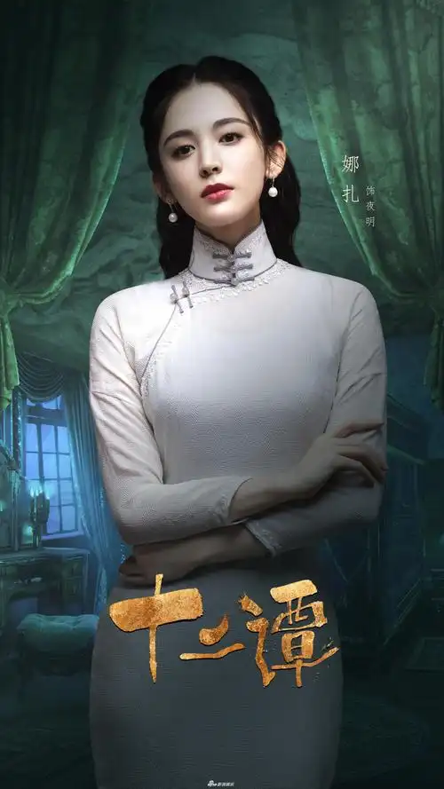 由娜扎,刘以豪,谷嘉诚,刘畅 ,周峻纬,陈雨锶等主演的电视剧《十二谭》