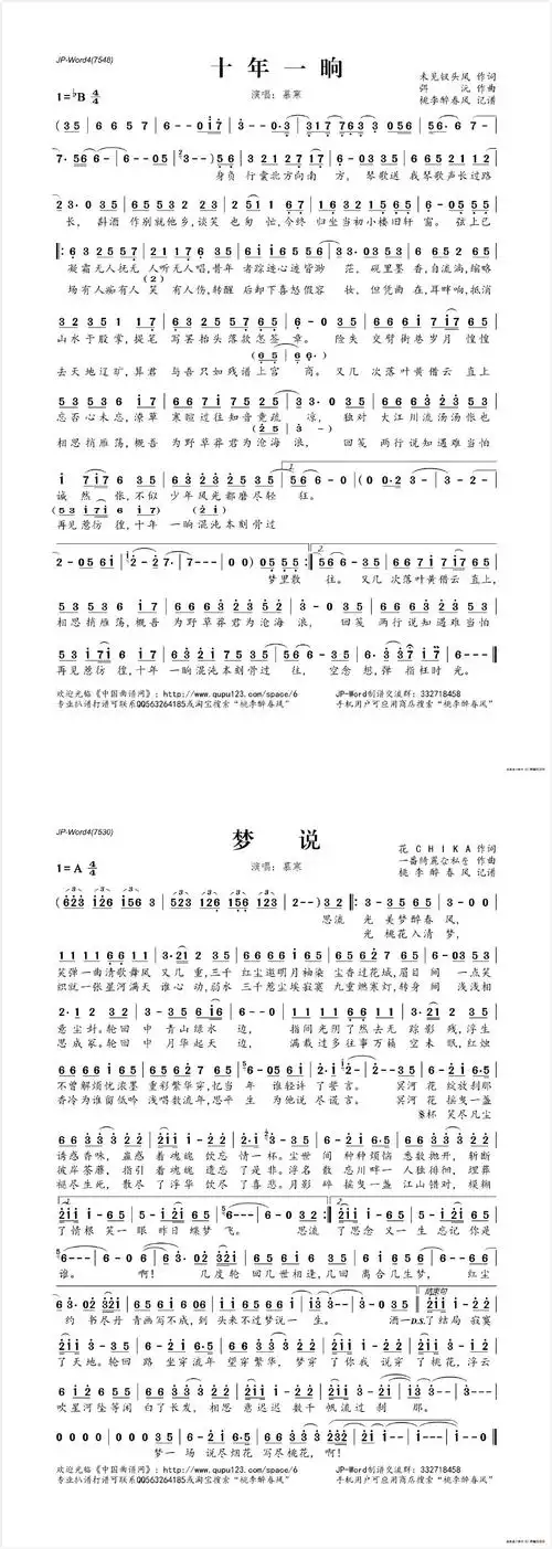 跟慕寒,东篱有关的经典古风歌曲曲谱.马了!