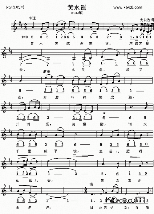 黄水谣(简谱/五线谱对照)