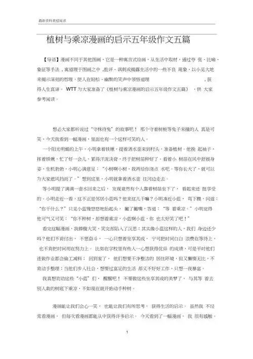 植树与乘凉漫画的启示五年级作文五篇