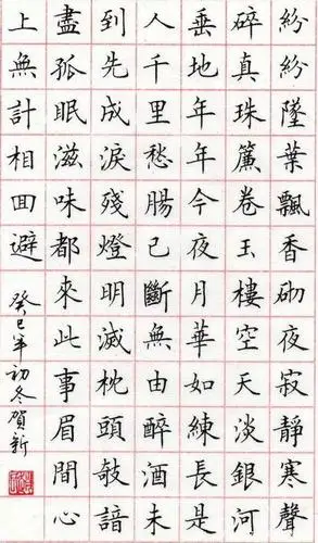 硬笔书法作品欣赏之中性笔楷书